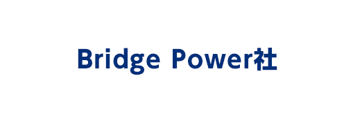 Bridge Power社